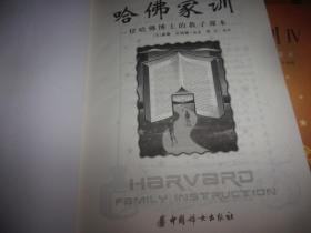 哈佛家训：一位哈佛博士的家教课本（1-6全六册）