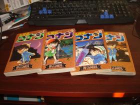日文原版名探侦コナン（5、7、10、88）4本合售