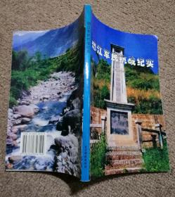 怒江軍民抗戰(zhàn)紀實