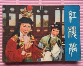 红楼梦