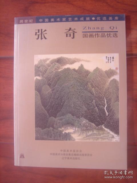 张奇 国画作品优选