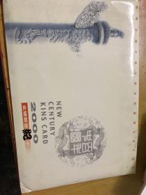 农业银行2000年金穗新世纪卡（十一张）