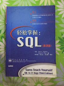 轻松掌握SQL