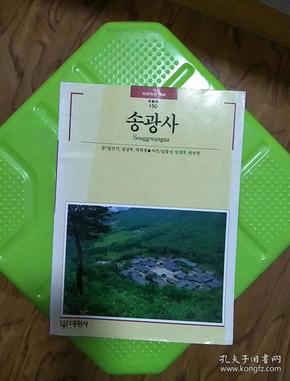 韩文原版 可能是寺庙文物介绍画册 大32开红太阳袋