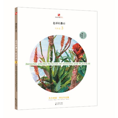色彩的舞蹈（花卉篇.3）