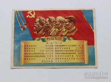 1950年庆祝中国共产党诞生29周年纪念明信片