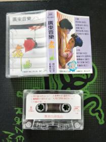 磁带：广东音乐舞曲