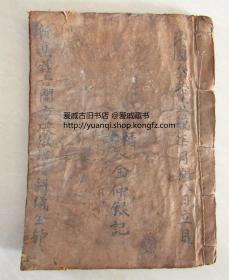 《新集荐亡开方破岳诏请科仪全部》一册全  开本阔大 31.8 X 23.3   是书55筒110面  民国三十一年金仲银积书  稀见