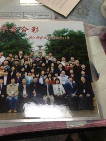 第14次全国分子筛学术年会合影：浙江师范大学2008年11月