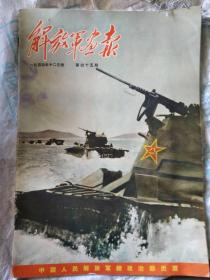 解放军画报1954年12月号（第45期）