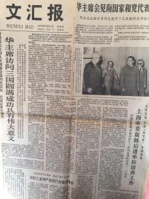 文汇报1978.9.14