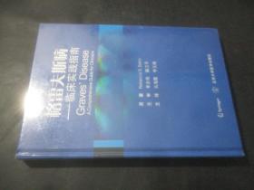 格雷夫斯病 临床实践指南