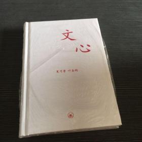 文心：中学图书馆文库