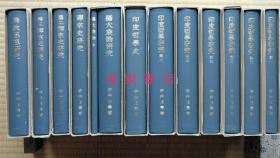 【宇井伯寿：印度哲学研究（全12册）】精装带函套 / 日本岩波书店1982年