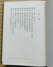 【宇井伯寿：印度哲学研究（全12册）】精装带函套 / 日本岩波书店1982年