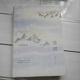 雪国