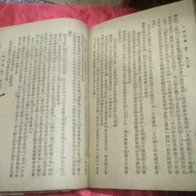 第一才子历史说部 :三国演义(全四册)民国二十五年