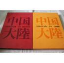白川义员作品集 中国大陆 上下两卷 全2册 1984年，小学馆，大8开 带外盒 包邮