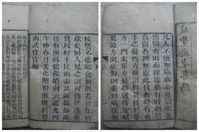 验方新编 全八册 咸丰庚申春镌(1860年)