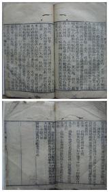 验方新编 全八册 咸丰庚申春镌(1860年)