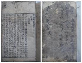 验方新编 全八册 咸丰庚申春镌(1860年)