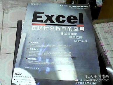 Excel 在统计分析中的应用（CD）