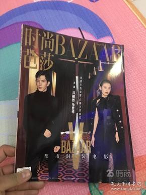 时尚芭莎（2018年10月号上总第445期）封面—井柏然 马思纯