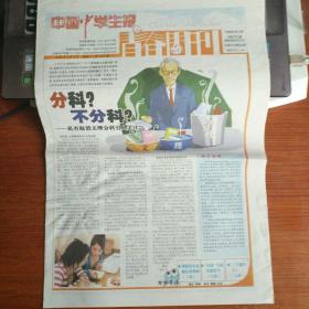 中国中学生报 2009年3月3日（1~8版）