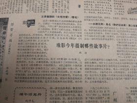 华总理、邓副主席等吊唁大平首相逝世。人民日报社论：再也不干“西水东调”式的蠢事了。昔阳县“西水东调”工程决定缓建。1980年6月15日《南方日报》