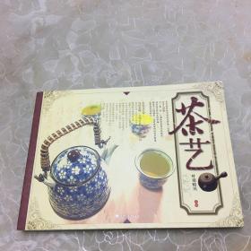 茶艺