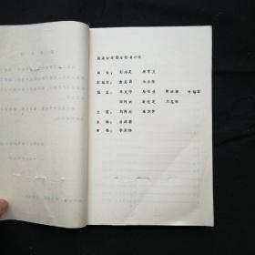 1986年  油印厚册《无锡大丰豆制品厂厂志》
