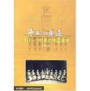 历史的痕迹:1840~1950年的中国海关