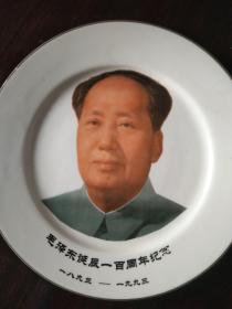 毛泽东诞辰一百周年纪念瓷盘（18＊3-1993）唐山瓷