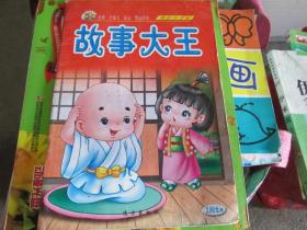 快乐小书屋：故事大王