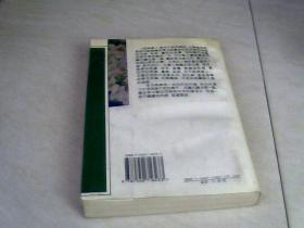 明珠缘（古代小说禁书系列） 【大32开 1995年二印，书的扉页写有字】