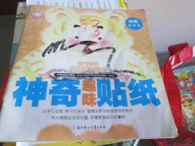 冠军宝宝益智学习贴纸书·拼音aoe