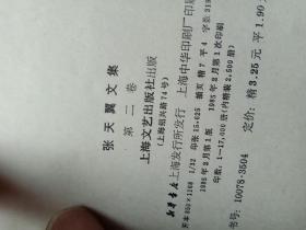 张天翼文集（1—5卷）包邮
