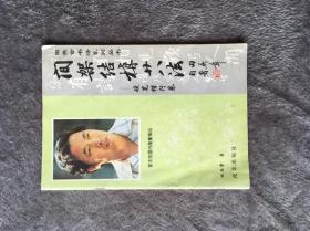 间架结构二十八法硬笔行楷卷