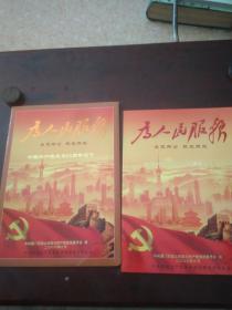 为人民服务 中国共产党成立85周年纪念  带邮票    厦门国土资源管理局