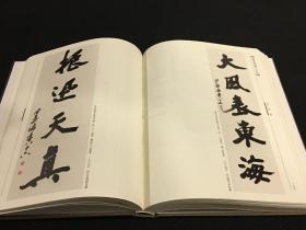 沙孟海全集(8开精装 全7卷12册 原箱装)