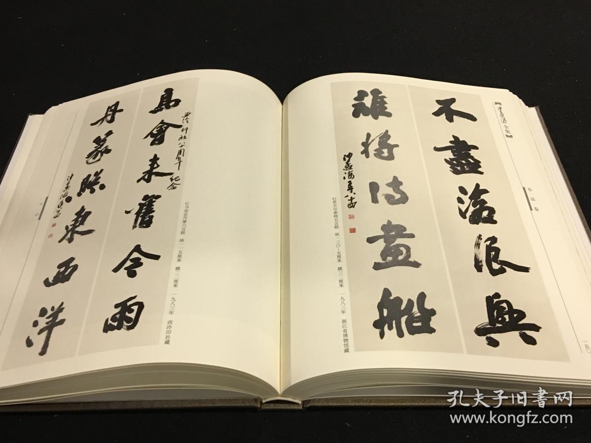 点击查看原图 沙孟海全集(8开精装 全7卷12册 原箱装)
