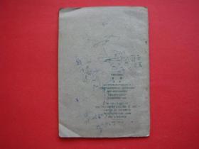 高级小学课本（自然）第一册