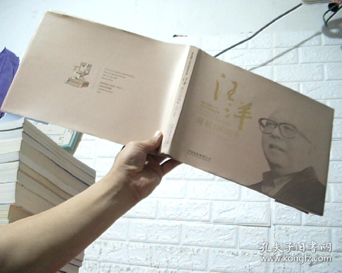 汪洋 新中国第一代杰出电影事业家 诞辰100周年