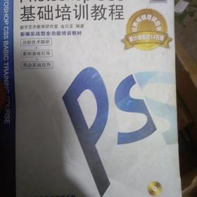 中文版Photoshop CS5基础培训教程