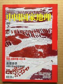 中国国家地理 2014年第7期 总第645期