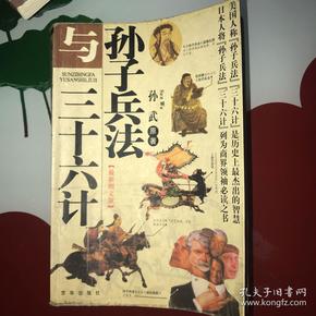 孙子兵法与三十六计