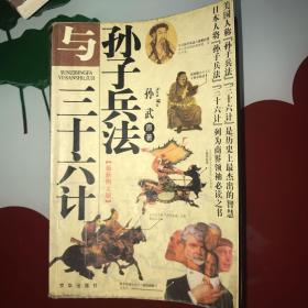 孙子兵法与三十六计