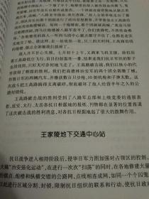 香城固战斗–前葛寨狙击战–冀南区抗日战争时期历史–《威县革命斗争纪实》