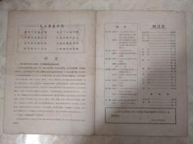1956年 山东省话剧团演出的节目《万水千山》  （描写工农红军二万五千里长征史迹的六幕七场话剧）内有毛主席的长征诗      文件夹004