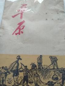 平原第一卷第六期